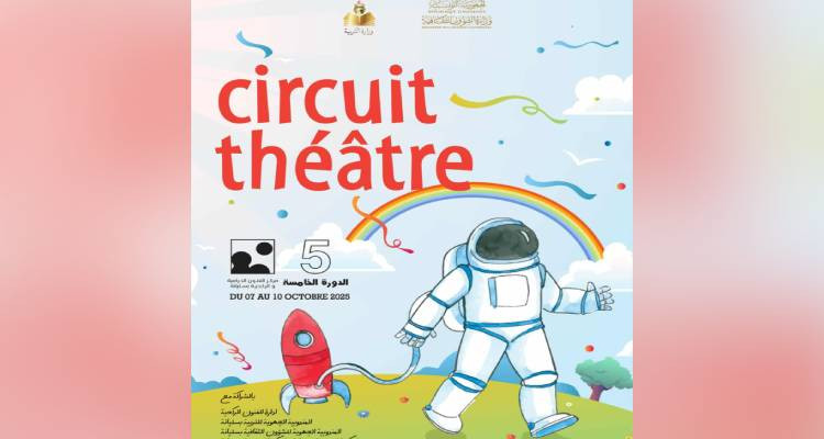 بداية من 7 أكتوبر: انطلاق الدورة الخامسة لمهرجان"Circuit. Théâtre" بسليانة