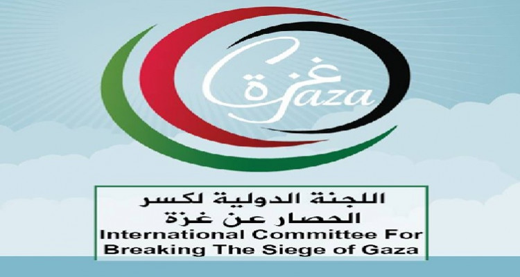 اللجنة الدولية لكسر الحصار عن غزة