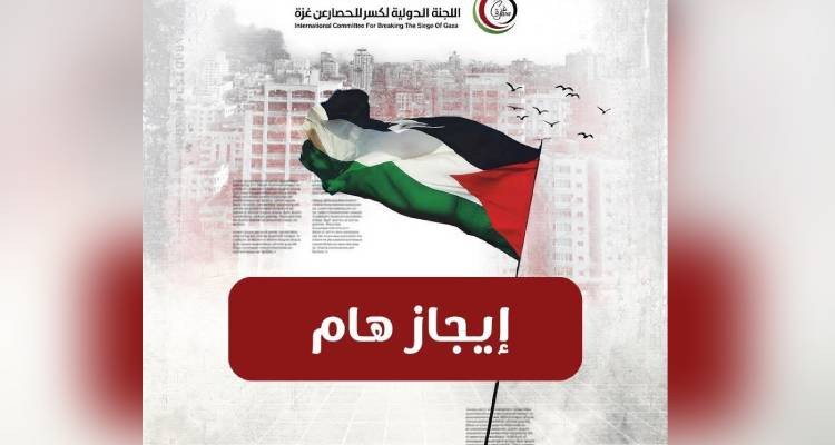 من بينهم التونسي علي كنيس: مركز عدالة يؤكد تعرض المختطفين في أسطول الحرية إلى الإعتداء