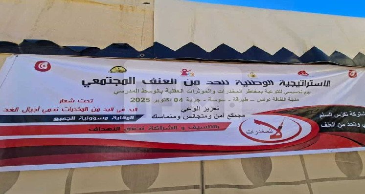 جربة: يوم تحسيسي لمكافحة المخدرات والتوقي من اخطارها 