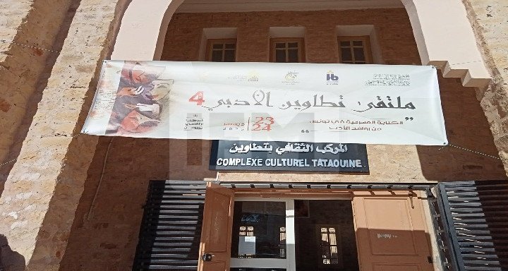 انطلاق ملتقى تطاوين الأدبي الرابع 