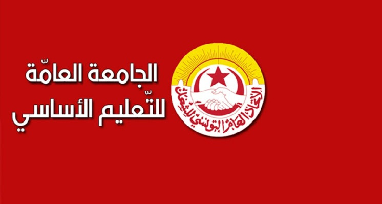 جامعة التعليم الأساسي تلغي الإضراب القطاعي وتقرر تنفيذ إضراب عام يوم 21 جانفي