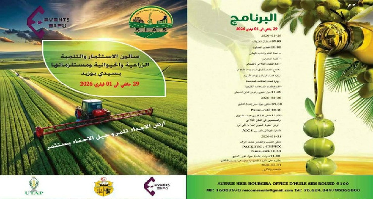 صالون الاستثمار والتنمية الزراعية والحيوانية بسيدي بوزيد 2026: أول تظاهرة من نوعها في الجهة