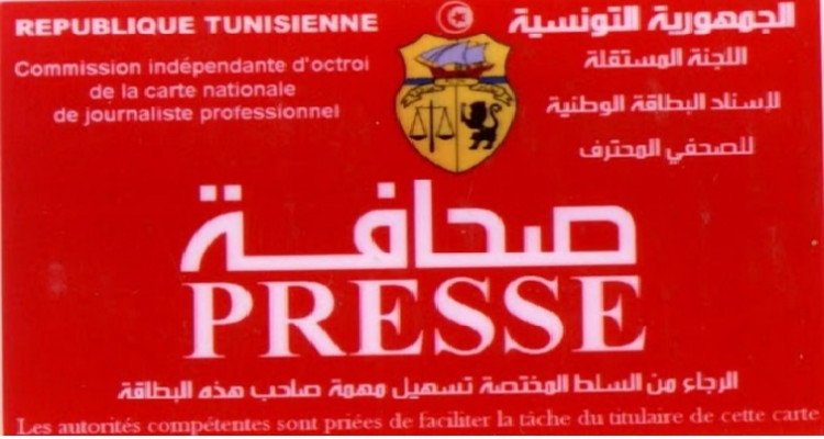 بطاقة صحفي غير قانونيّة: اللجنة المستقلة لإسناد البطاقة تتوعّد بملاحقة هؤلاء