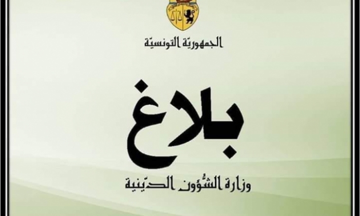 وزارة الشؤون الدينية تدعو إلى إيقاف الدّروس بالكتاتيب