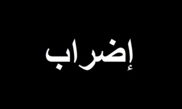 القيمون والقيمون العامون يهددون بالدخول في اضراب حضوري
