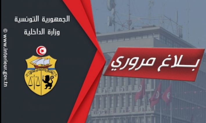 شرطة المرور تحذر من ضباب كثيف يحجب الرؤية بهذه الطريق السيارة