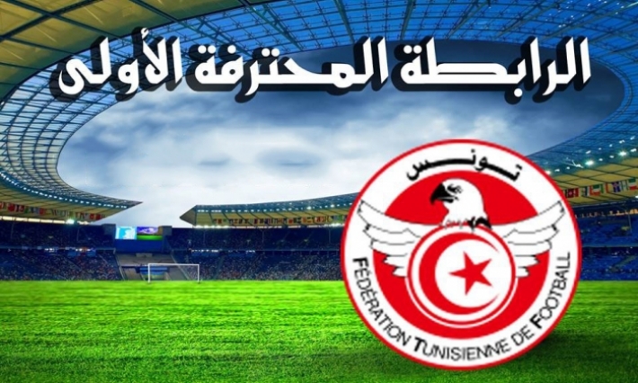 الدفعة الأولى من مباريات الجولة الثالثة من الرابطة المحترفة الأولى: النتائج والترتيب