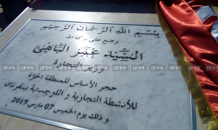 وضع حجر الأساس للمنطقة التجارية ببن قردان