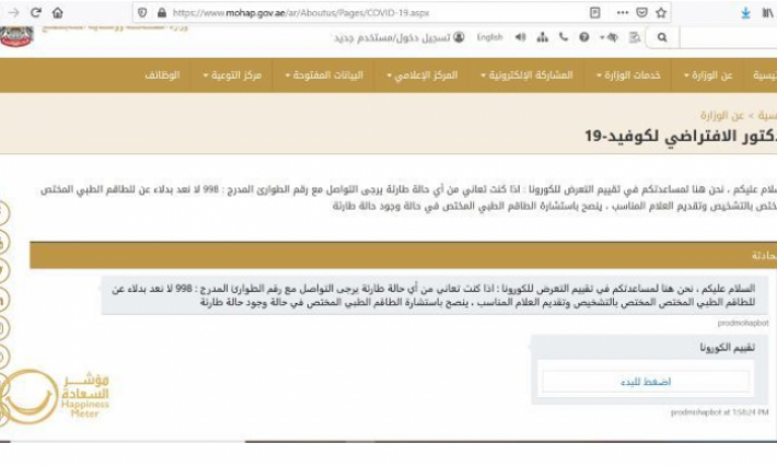 الإمارات تبتكر طبيباً افتراضياً لفيروس الكورونا