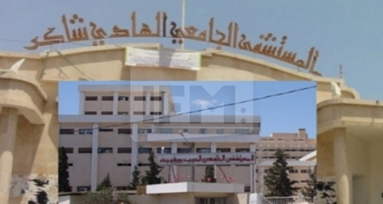 المستشفى الجامعي الهادي شاكر صفاقس
