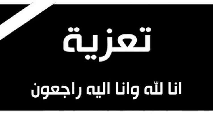 نعي