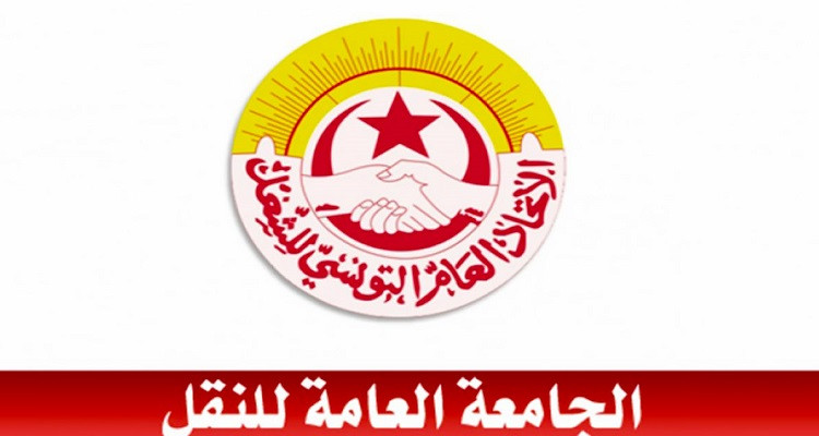 الجامعة العامة للنقل