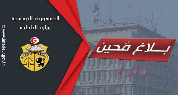 وزارة الداخلية