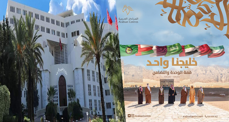 وزارة الشؤون الخارجية المصالحة الخليجية