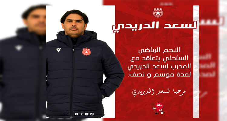 لسعد الدريدي النجم الساحلي