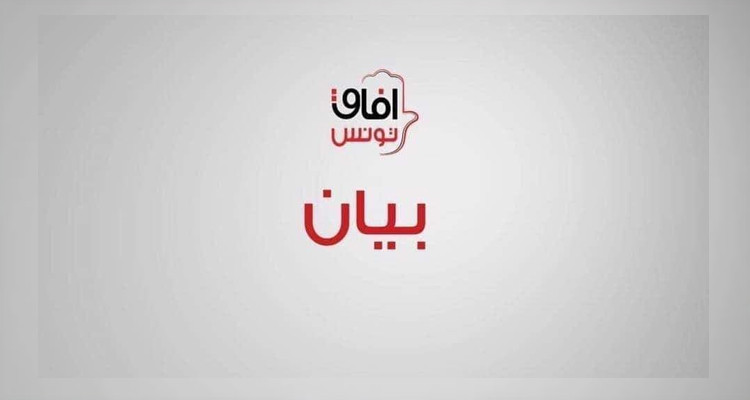 آفاق تونس يعزز مكتبه السياسي بأسماء جديدة 