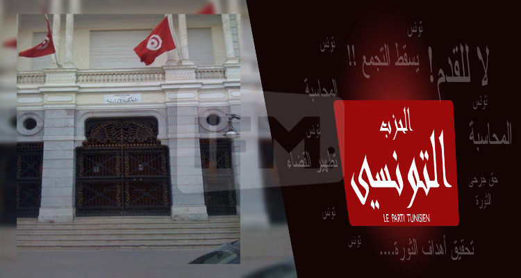 الحزب التونسي محكمة إدارية