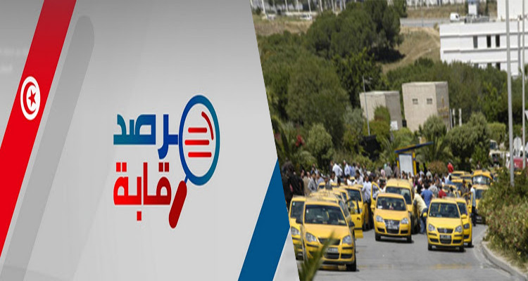 مرصد رقابة: التحقيقات في قضية رخص التاكسي المدلسة شارفت على الانتهاء 