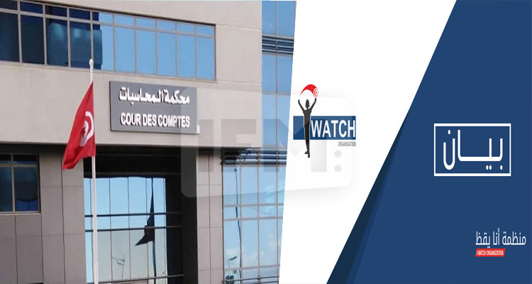 أنا يقظ محكمة المحاسبات