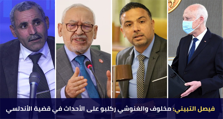 فيصل التبيني: مخلوف والغنوشي كان جات قطر تقدرهم راهي خرجت الاندلسي من الحبس