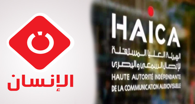 بسبب إهانة كرامة الانسان: الهايكا تغرّم قناة ''الانسان'' 