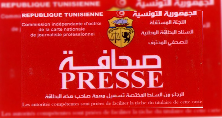 الإعلان عن التركيبة الجديدة للجنة المستقلة لإسناد بطاقة الصحفي المحترف 