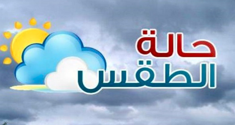 حالة الطقس