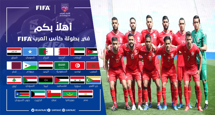 المنتخب التونسي كأس العرب