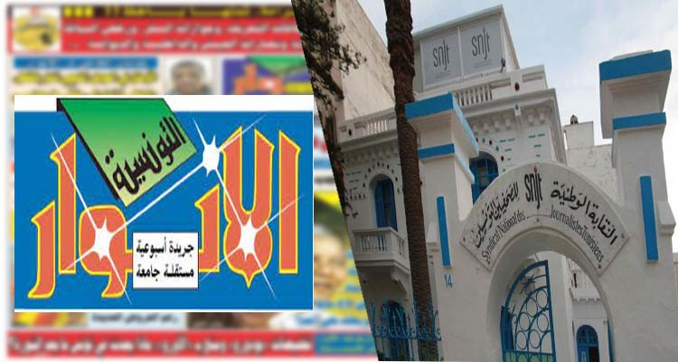 نقابة الصحفيين تؤكد تضامنها مع جريدة الأنوار أمام حملات التجييش 