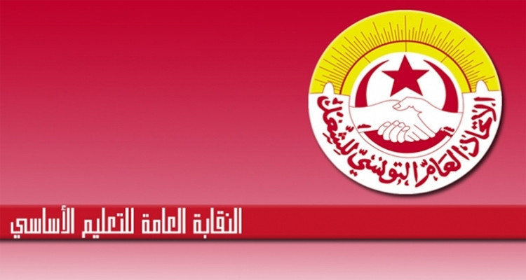 حامعة التعليم الأساسي