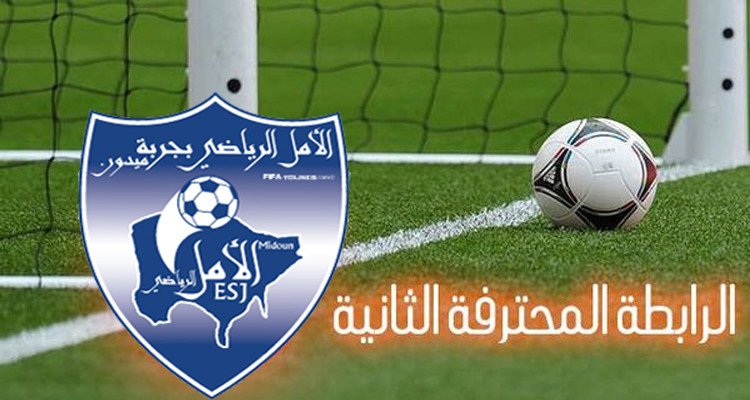 أمل جربة يتراجع عن قرار الانسحاب