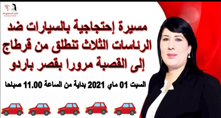 الدستوري الحر يدعو إلى مسيرة بالسيارات إلى مقرات الرئاسات الثلاث 