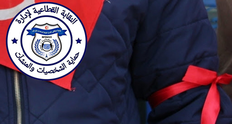 إدارة حماية الشخصيات و المنشآت  الشارة الحمراء