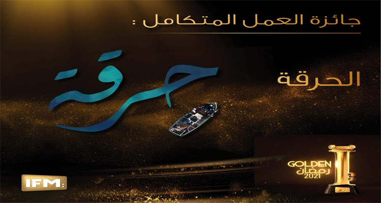 حرقة GOLDEN i