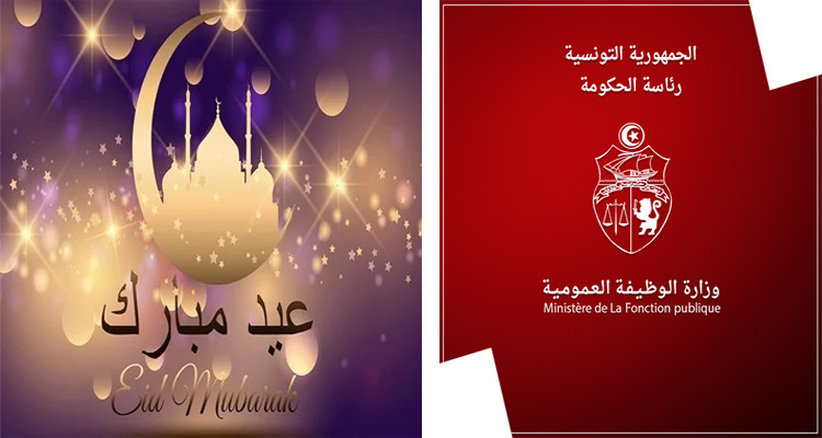 وزارة الوظيفة العمومية: عطلة بثلاثة أيام بمناسبة عيد الفطر