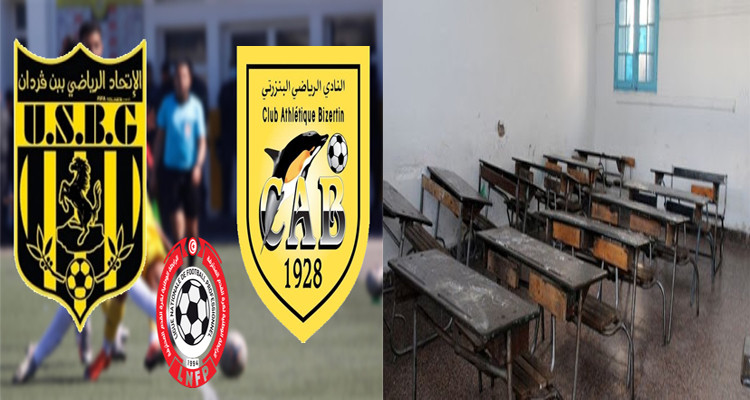 بنزرت: إيقاف الدروس بمناسبة مباراة النادي البنزرتي واتحاد بن قردان 