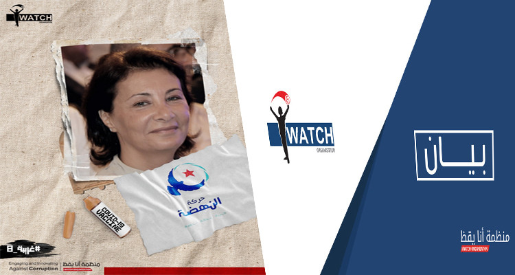 أنا يقظ ترد على النائبة أروى بن عباس: تدوينتك مغلوطة 