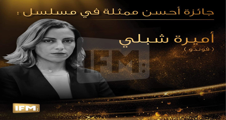 أميرة الشبلي