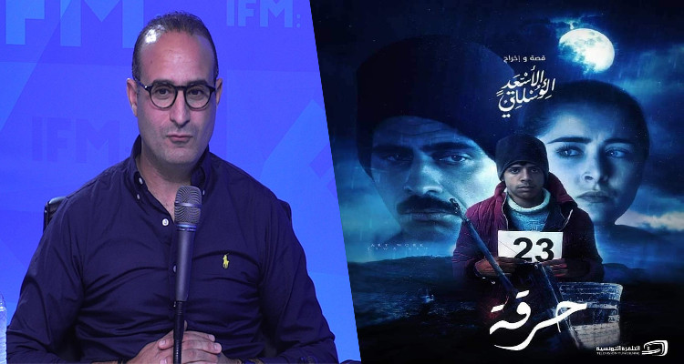 لسعد الوسلاتي: ''الحرقة'' مطلوب من دول أوروبية (فيديو) 