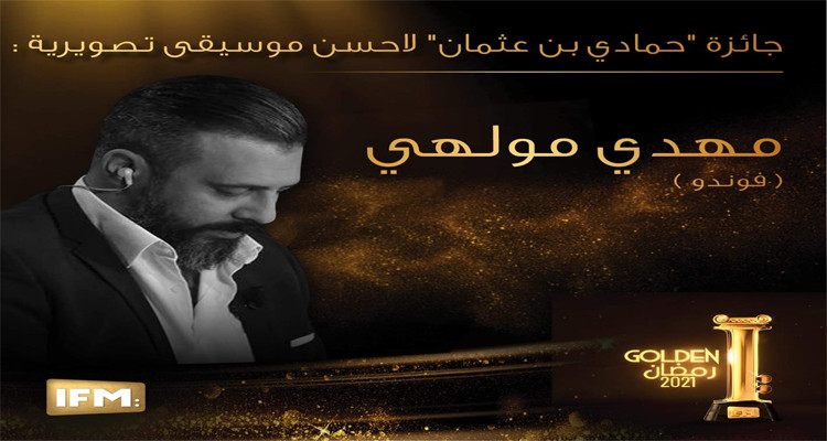 مهدي المولهي موسيقى تصويرية