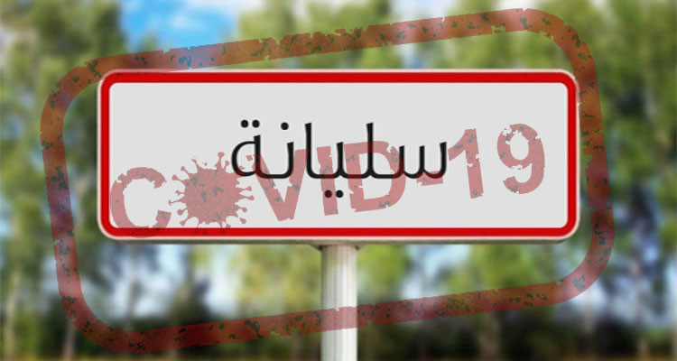 والي سليانة يعلن نطبيق الحجر الصحي الشامل وتعديل مواقيت حظر الجولان ليلا