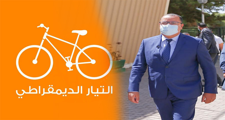 التيار الديمقراطي: حكومة المشيشي مستهترة وسنقاضيها بتهمة القتل غير العمد 