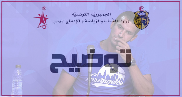 سلطة الاشراف توضح بخصوص وضعية السباح  أسامة الملولي 