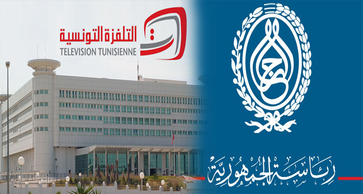 رئيس الدولة يقيل الرئيس المدير العام للتلفزة التونسية من مهامه 