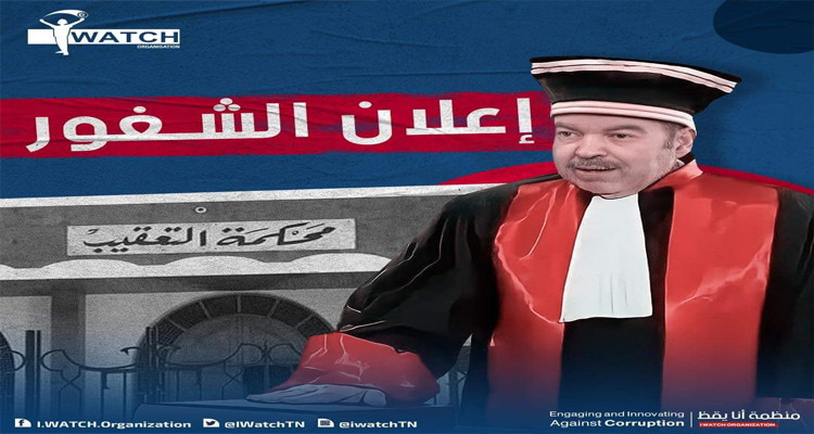 أنا يقظ: يجب إعلان الشغور على رأس محكمة التعقيب