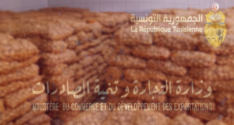 بطاطا وزارة التجارة