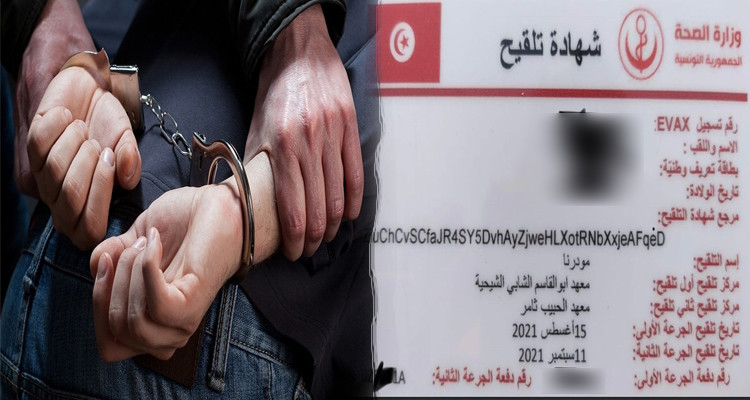 صفاقس: القبض على نفر يدلس شهادات التلقيح ضد فيروس كورونا