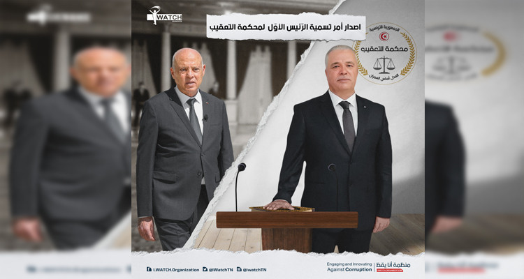 ''أنا يقظ'' تستغرب الابقاء على منصب رئيس محكمة التعقيب شاغرا لأشهر عديدة