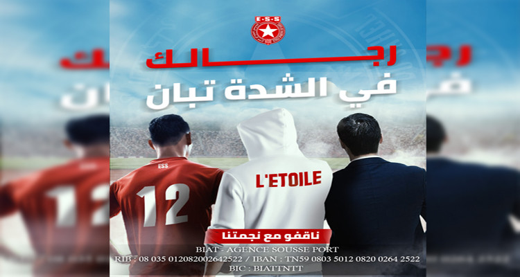 النجم الساحلي يطلق حملة ''رجالك في الشدة تبان'' 